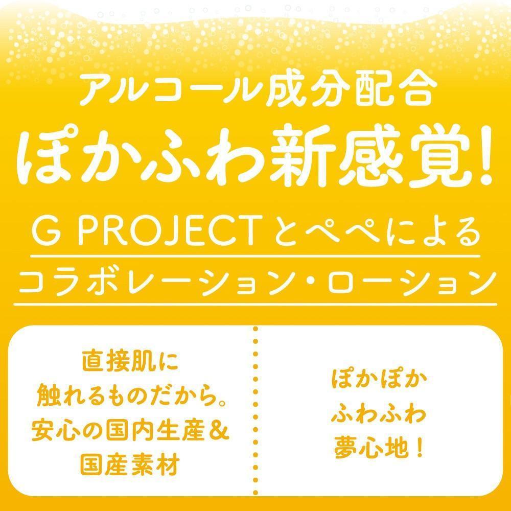 G Project -  G Project × Pepee Bottle Lotion ALC+ 130 ml (Lube) | CherryAffairs Singapore