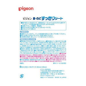 Pigeon - Baby Antipyretic Plaster With Eucalyptus Oil Blocked Nose Release Breathe Easy Baby Breathe Easy Patch CherryAffairs