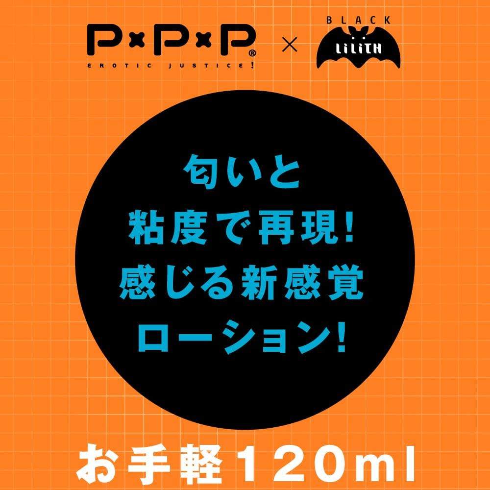 PPP - Near Future Kunoichi Adventure Taimanin Asagi 3 Ikawa Sakura Lubricant 120ml Lube (Water Based) 4580279017429 CherryAffairs