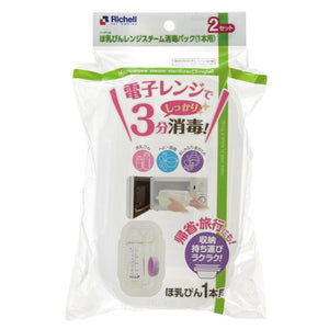 Richell - Baby Bottle Microwave Steam Sterilizer Box (2 Sets) Baby Sterilizer Box 4945680200257 CherryAffairs