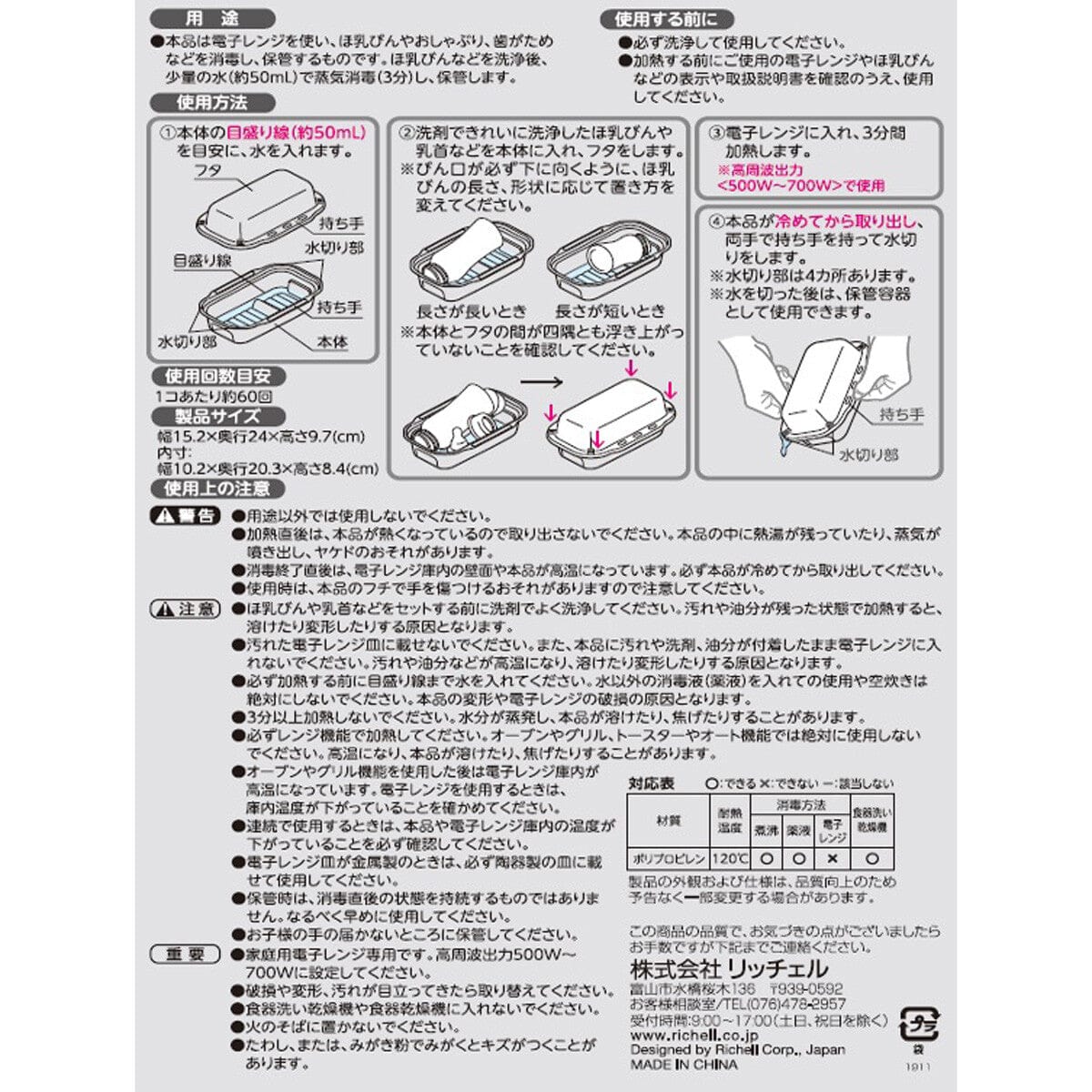 Richell - Baby Bottle Microwave Steam Sterilizer Box (2 Sets) Baby Sterilizer Box 4945680200257 CherryAffairs