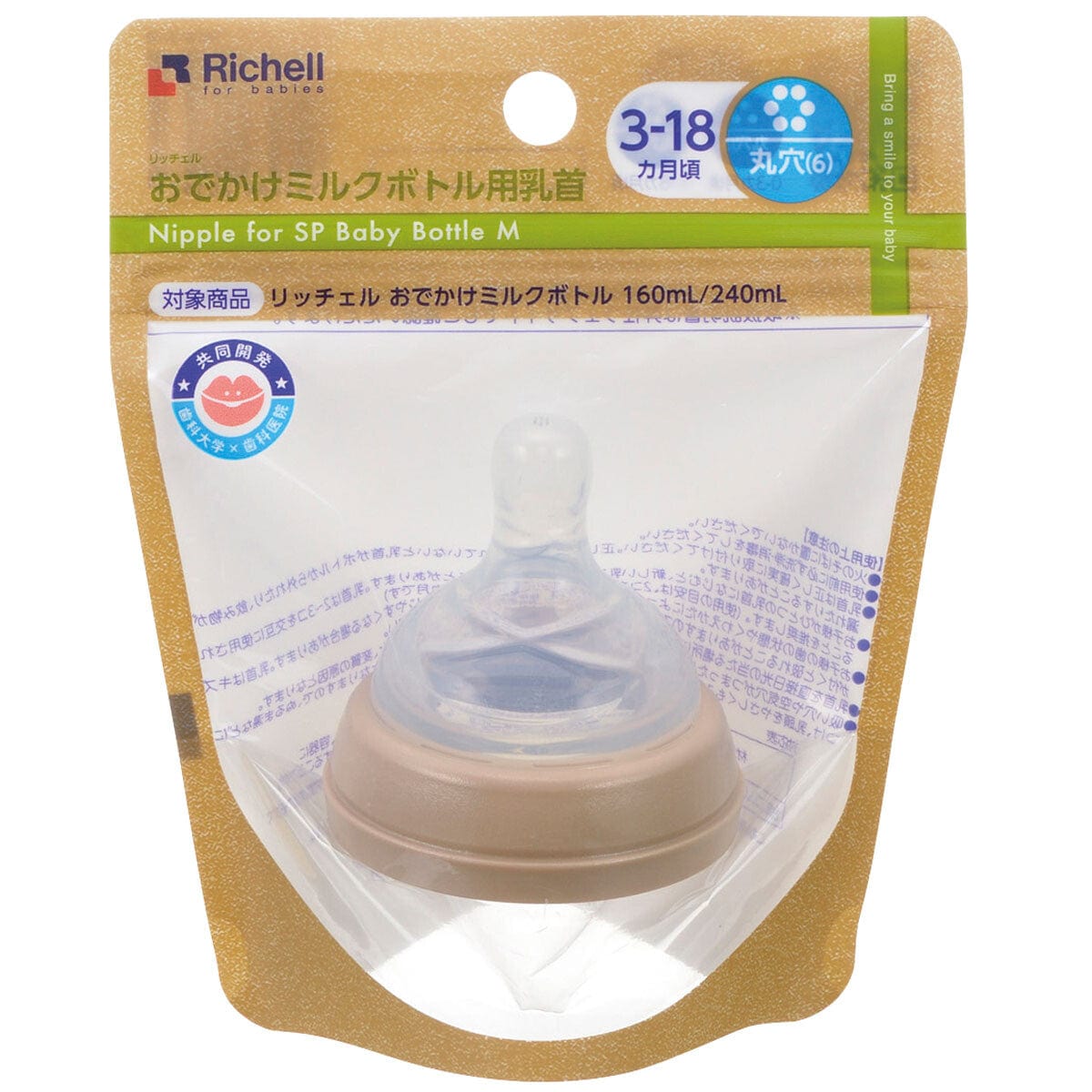 Richell - Outing Baby Milk Bottle Nipples Teats Replacement Spare Part Baby Milk Bottle Teats 4945680201971 CherryAffairs