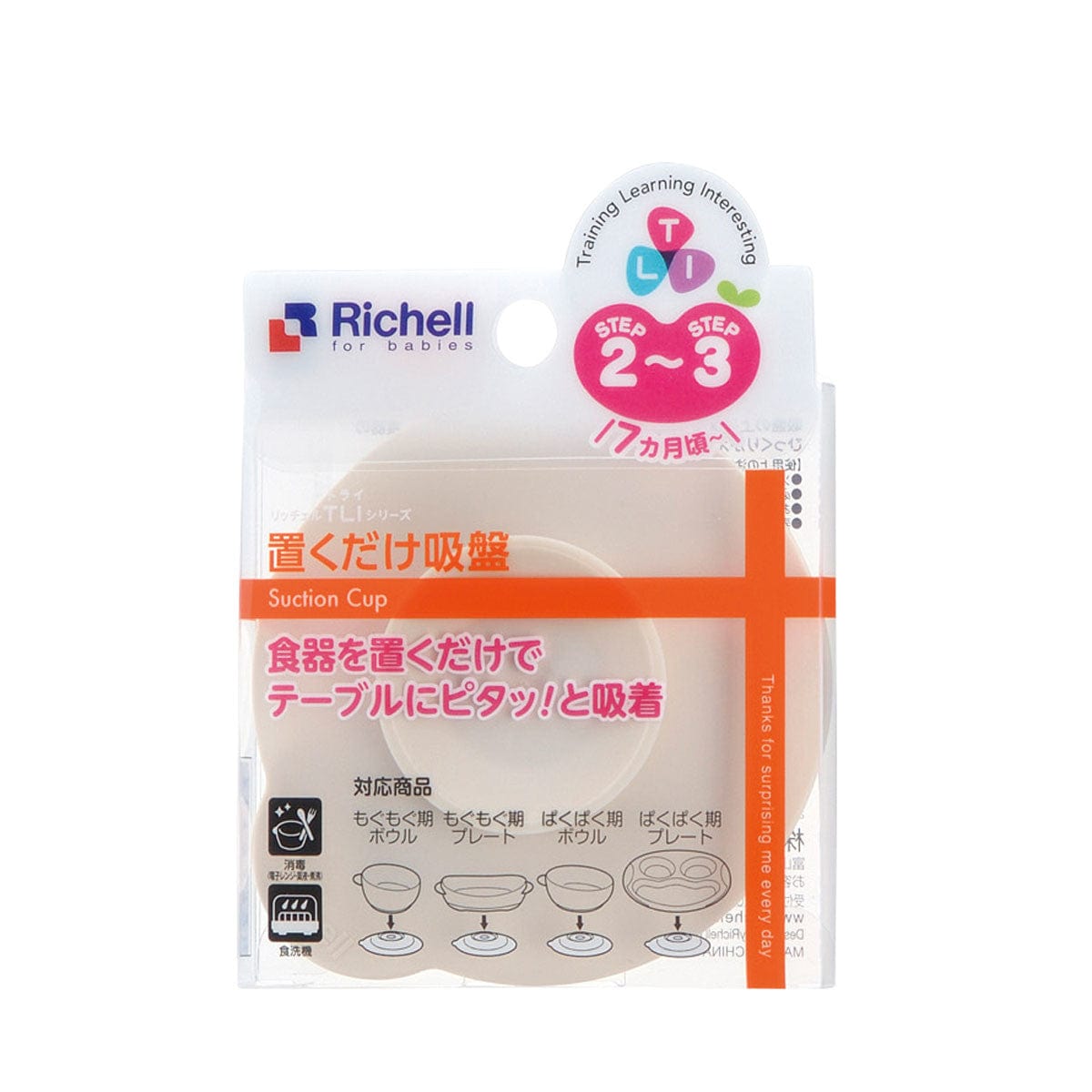 Richell - T.L.I Suction Cups for Baby Utensils Richell Baby Spare Parts 4973655215579 CherryAffairs