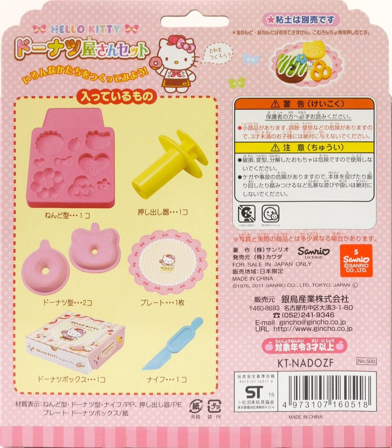 Silver Bird - Kincho Gintori Sangyo Hello Kitty Wheat Clay Mold Set Playdoh Mold CherryAffairs