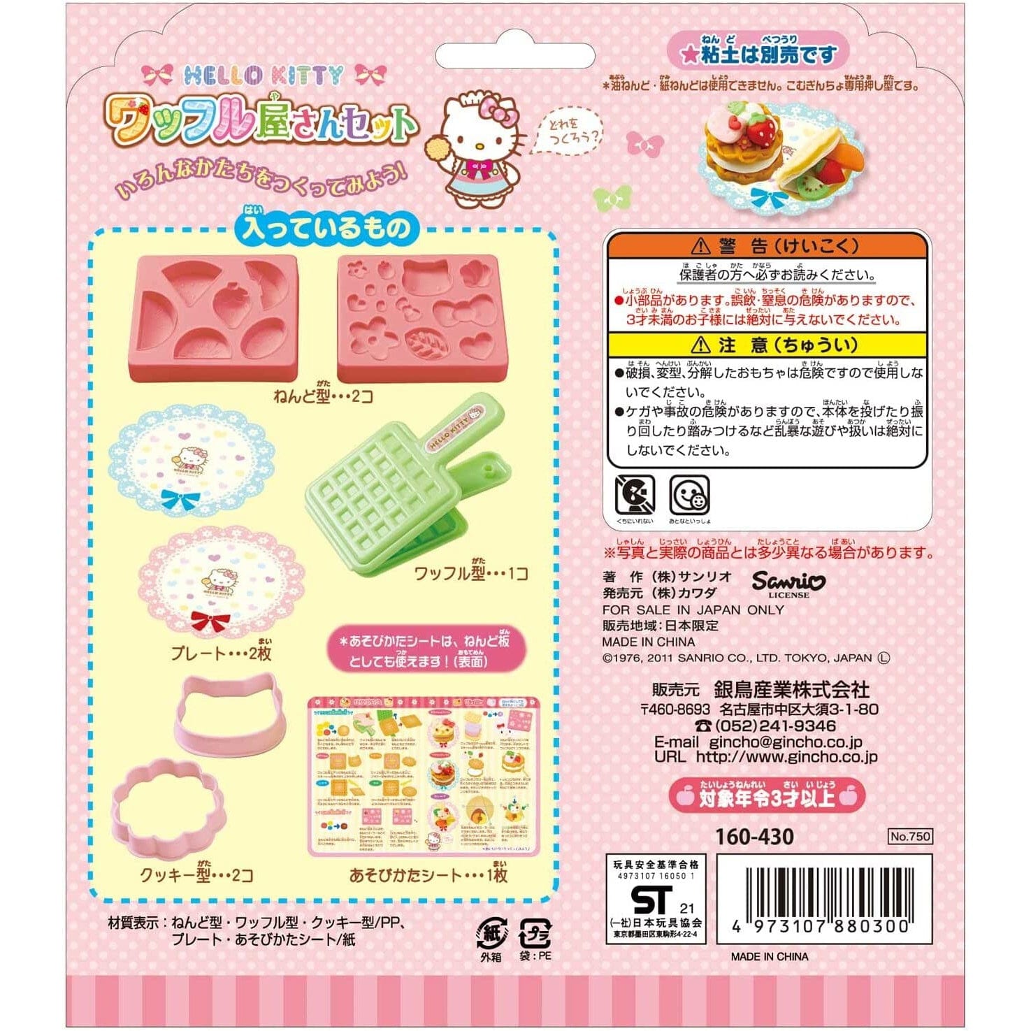 Silver Bird - Kincho Gintori Sangyo Hello Kitty Wheat Clay Mold Set Playdoh Mold CherryAffairs